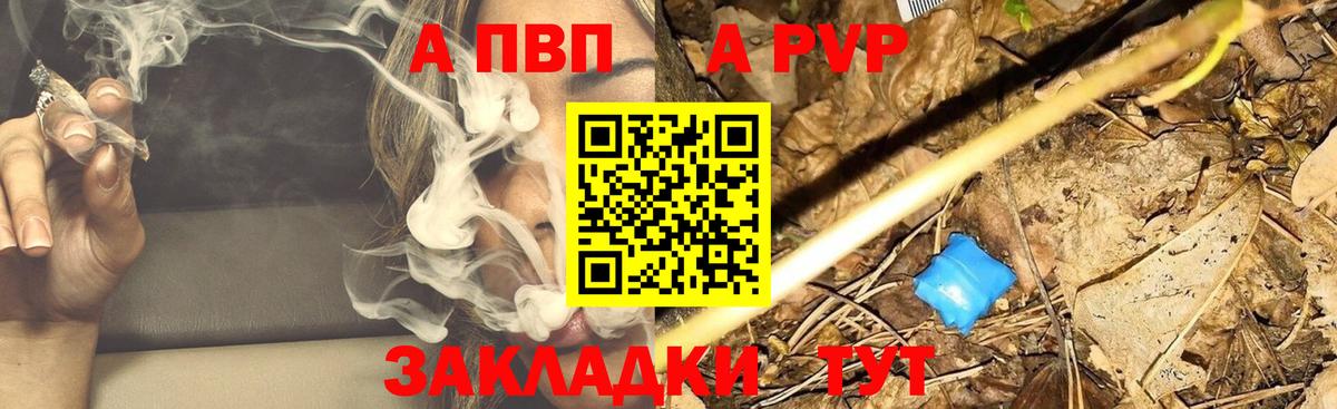 A-PVP крисы CK Новоалтайск