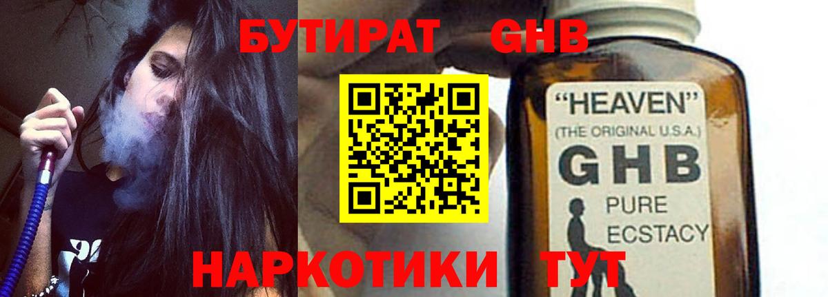 Бутират оксана  Вход с VPN  Новоалтайск 