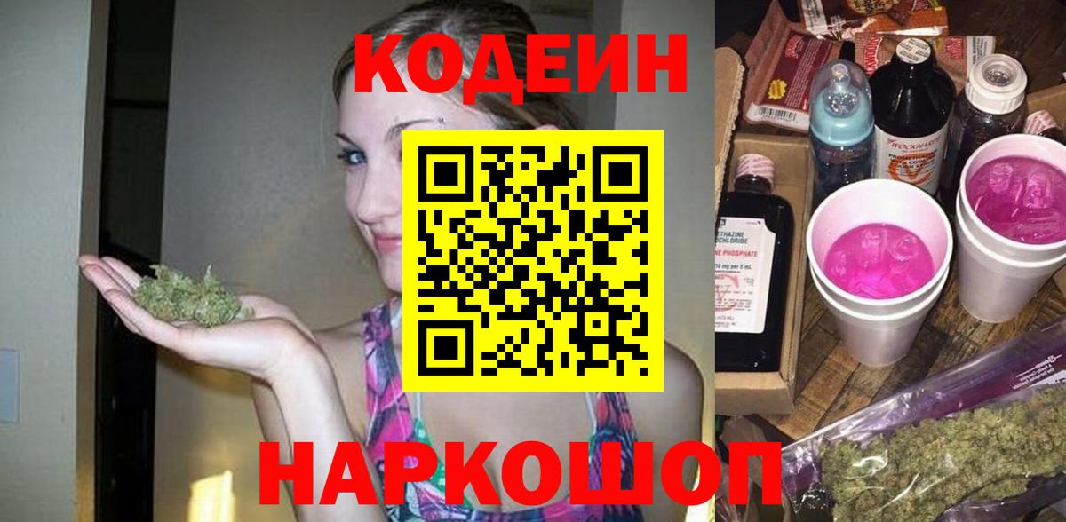 Кодеин напиток Lean (лин) Новоалтайск