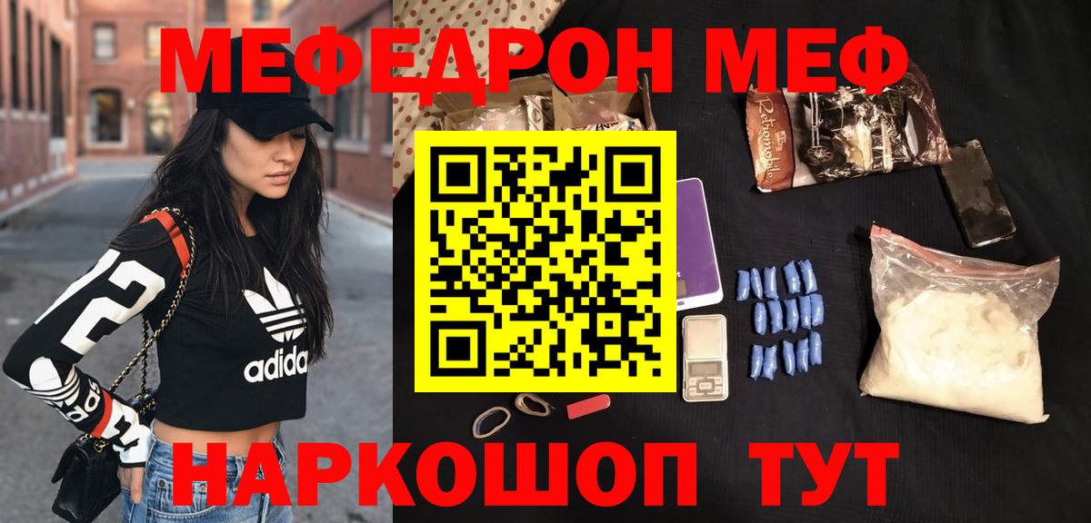 Меф  Вход с VPN  МЯУ-МЯУ мяу мяу  Новоалтайск  Меф мяу мяу 